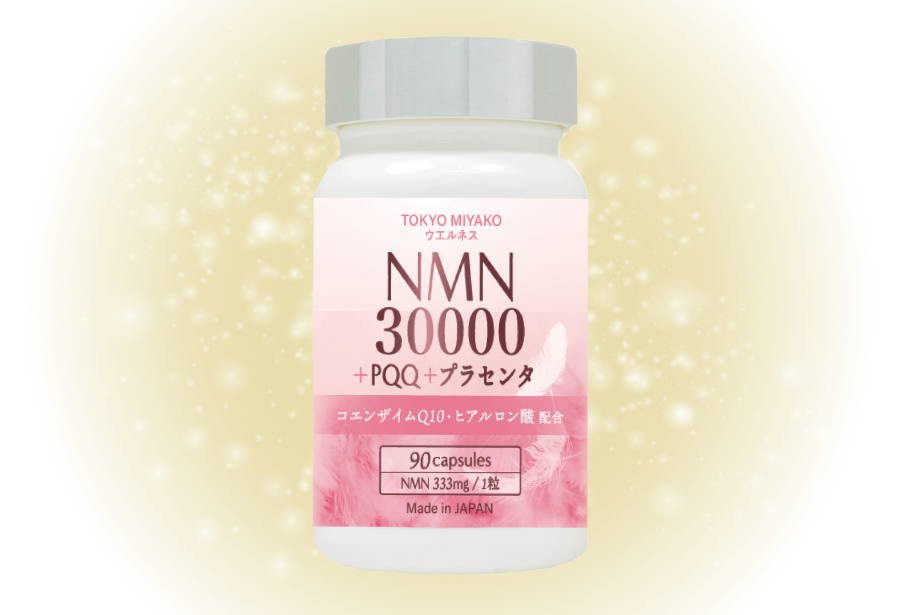 新製品発表：「NMN30000+PQQ+プラセンタ サプリメント」登場